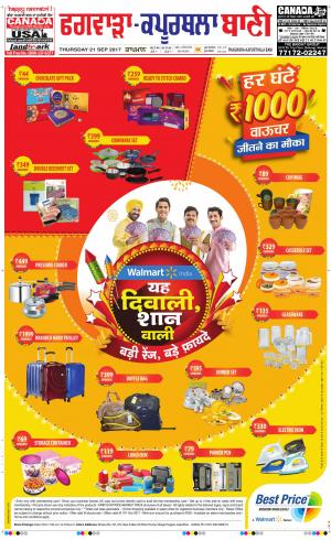  Kapurthala- Phagwara Bani