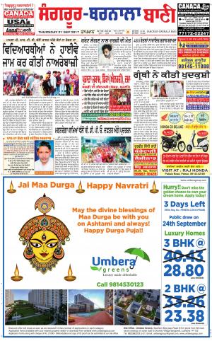  Sangrur - Barnala Bani