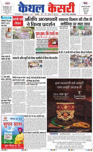  Punjab kesari / Haryana kaithal kesari