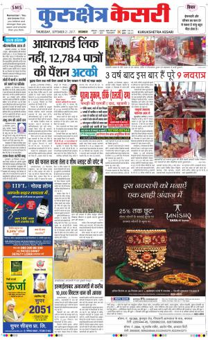  Punjab kesari / Haryana kurukshetra kesari