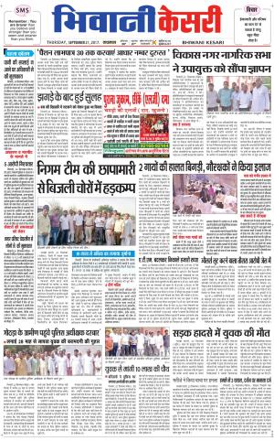  Punjab kesari / Haryana Bhiwani kesari