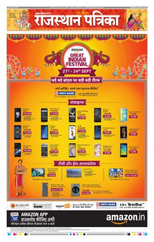 Rajasthan Patrika Ajmer
