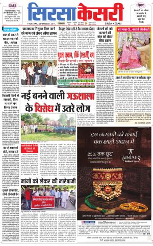  Haryana Sirsa kesari