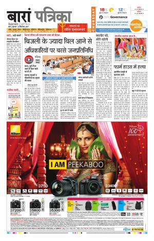 Baran Rajasthan Patrika