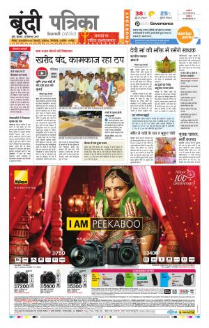 Bundi Rajasthan Patrika