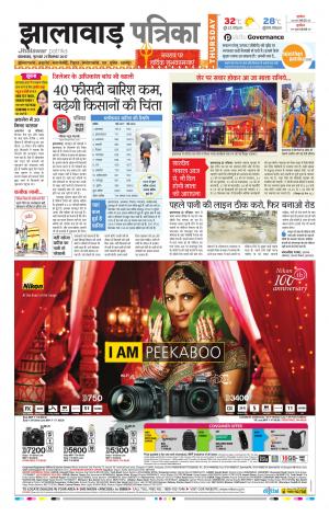 Jhalawar Rajasthan Patrika