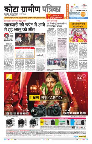 Kota Gramin Rajasthan Patrika