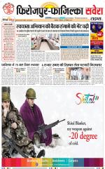 Firozpur / Fazilka Savera