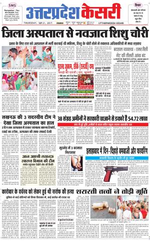  Uttar Pradesh kesari