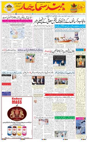 The Daily Hindsamachar Jalandhar