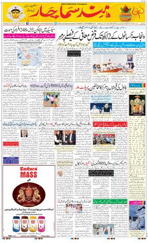 The Daily Hindsamachar Chandigarh
