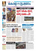 Keralabhooshanam (Thiruvalla Edition)