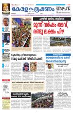 Keralabhooshanam (Malabar Edition)