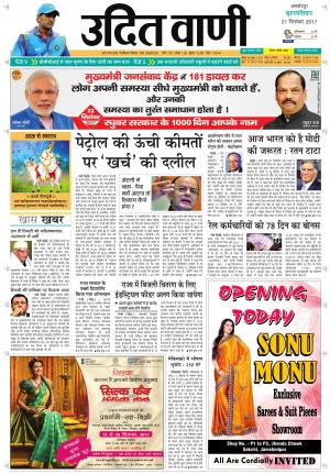 UDIT VANI 21TH SEPTEMBER, 2017