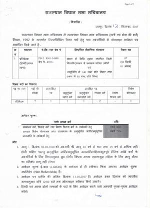 Rajasthan Assembly  hiring for Stenographer Posts, Apply before 11 October 