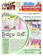 Mahaboobnagar/Gadwal/