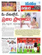 Nalgonda/Yadadri/Suryapet