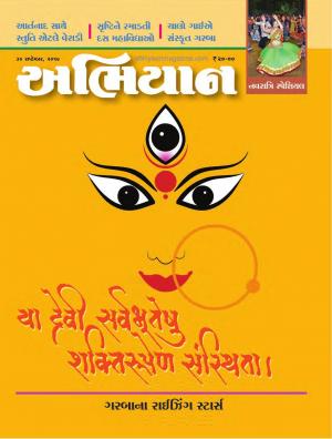 Abhiyaan Dated 30 September 2017 Issue No. 1642