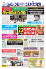 KeralaVartha