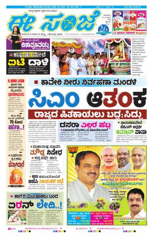 eESANJE-Bangalore (21-09-2017)