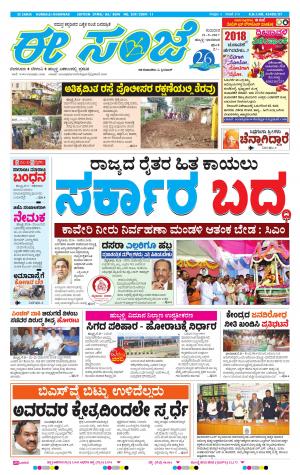 eESANJE : Hubli -Dharwad (21-09-2017)