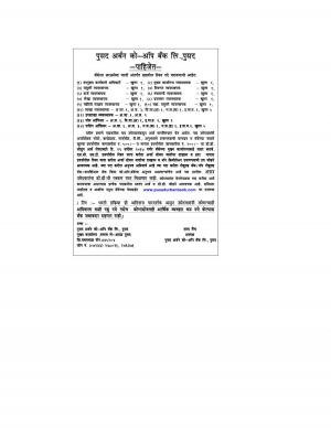 Pusad Cooperative Bank Recruitment 2017 for 44 Managerial Posts