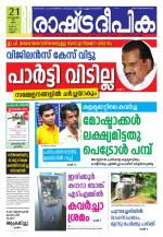 Rashtradeepika Kannur