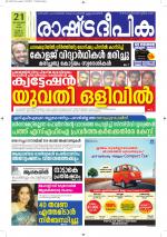 Rashtradeepika Kottayam