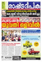 Rashtradeepika Palakkad