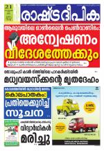 Rashtradeepika Kochi