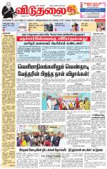 விடுதலை - viduthalai