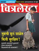 Chitralekha Marathi 