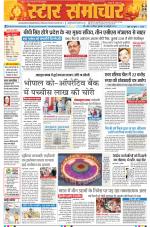 Star Samachar Bhopal