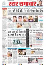Star Samachar Bhopal