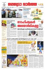 Metrovaartha - Alappuzha