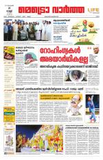 Metrovaartha - Ernakulam