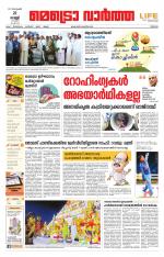 Metrovaartha - Thrissur