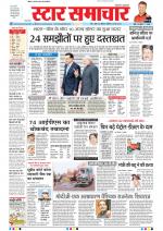 Star Samachar Bhopal