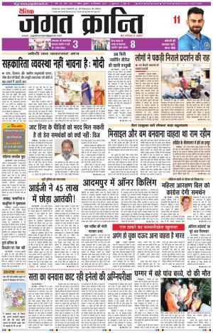 Daily Jagat Kranti JIND Edition