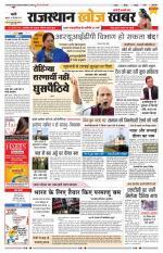 Rajasthan Khoj Khabar - Pali