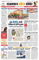 Rajasthan Khoj Khabar - Jodhpur