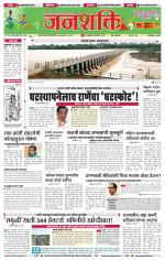 Jalgaon Janshakti