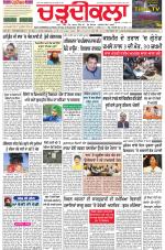 Charhdikala Newspaper (Punjab) 