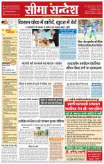 Ganganagar Seema Sandesh 