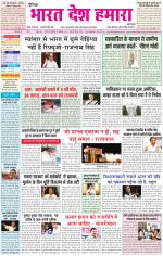 Bharat Desh Hamara (Haryana)