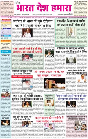 bharatdeshhamara Karnal 22/09/2017