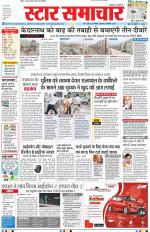 Star Samachar Bhopal