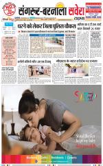 Sangrur / Barnala Savera