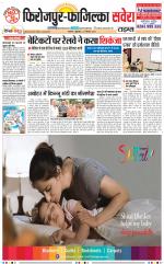 Firozpur / Fazilka Savera