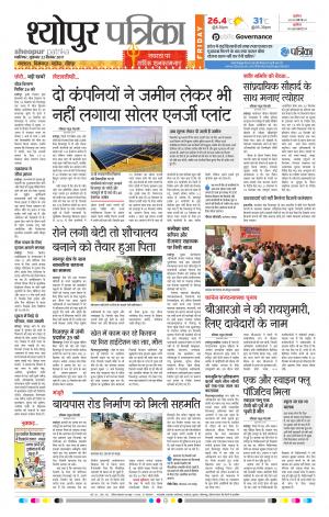 Sheopur Patrika